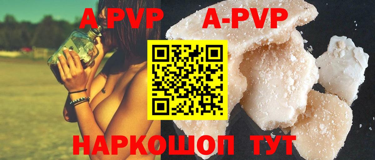 A PVP кристаллы Семилуки