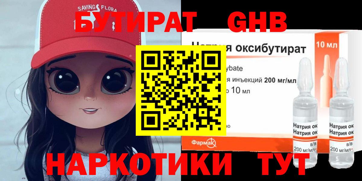 Бутират BDO 33%  Вход с VPN  Семилуки 
