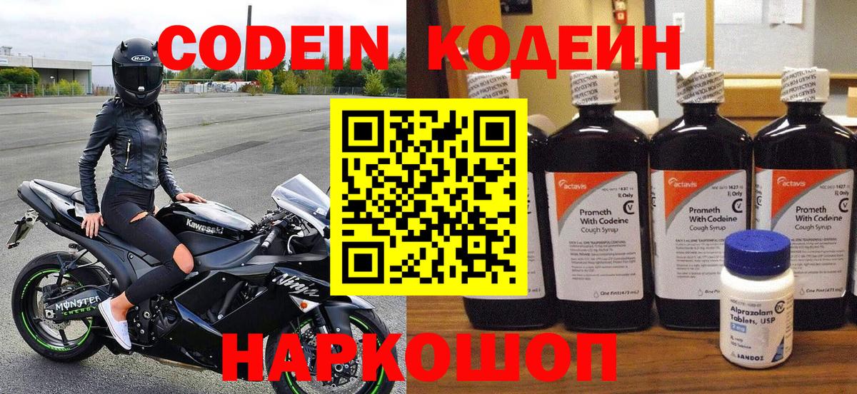 Кодеиновый сироп Lean Purple Drank Семилуки