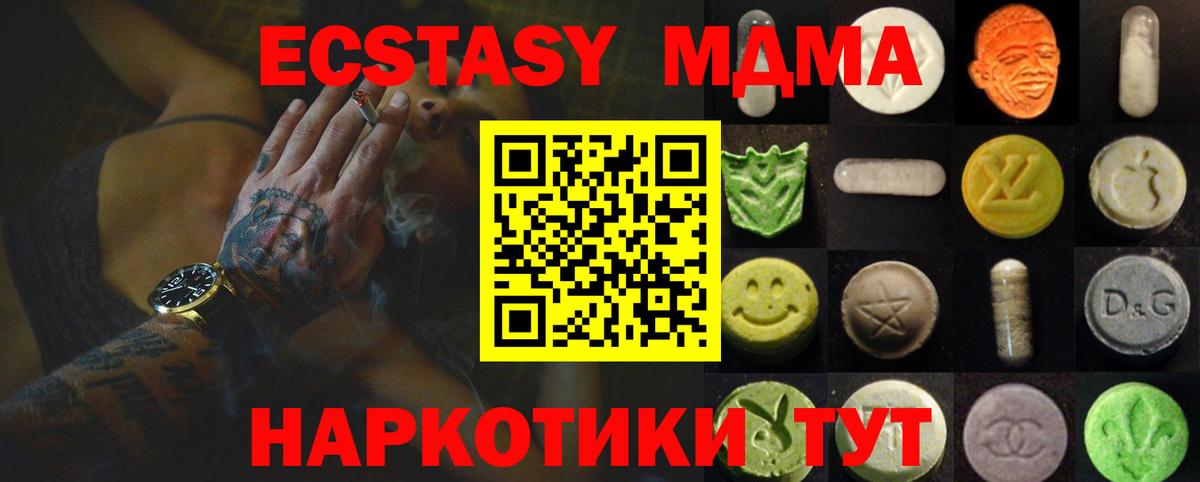 Ecstasy MDMA  Экстази 99%  ЭКСТАЗИ  Вход с VPN  наркошоп  Семилуки 