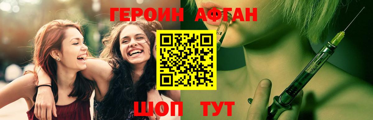 Героин хмурый Семилуки