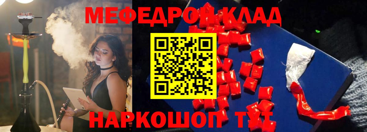 Меф мяу мяу Семилуки