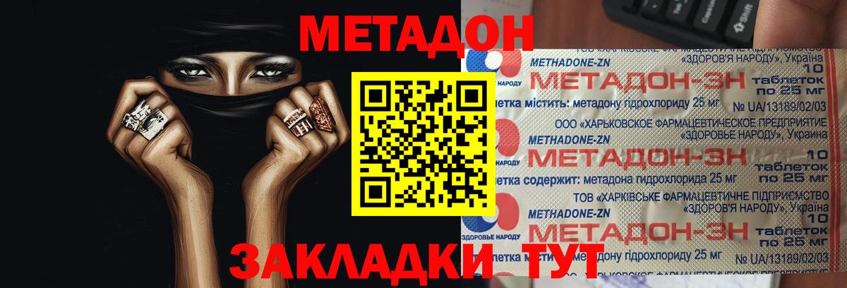 МЕТАДОН VHQ Семилуки
