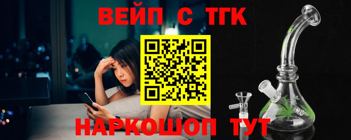 ТГК вейп Семилуки